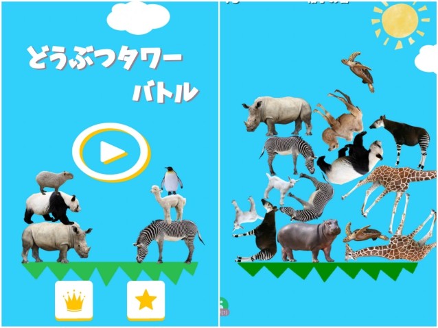 動物タワーバトル に対する画像結果